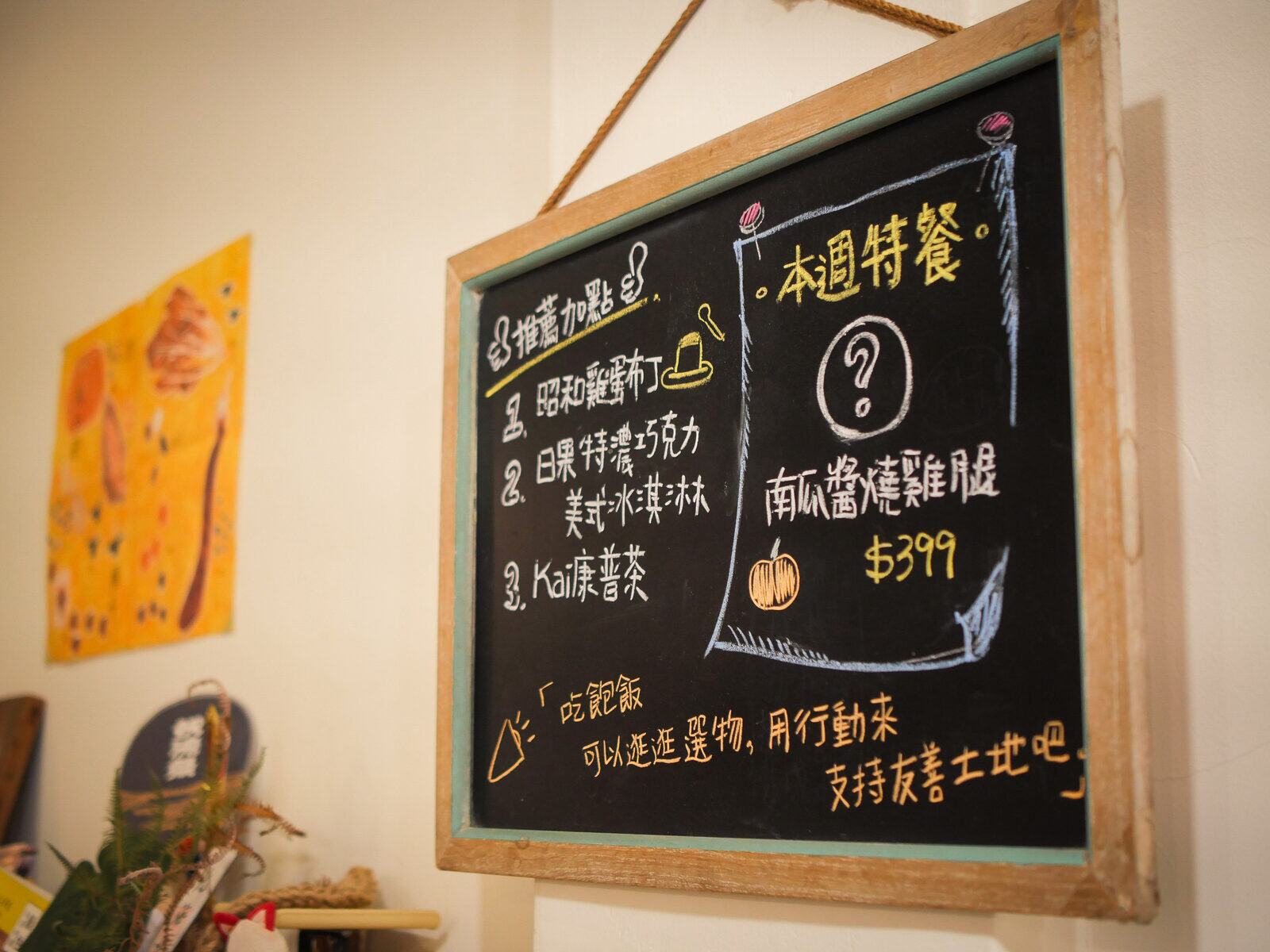 黑板上的本週特餐